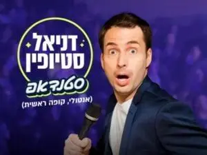 פוסטר של דניאל סטיופין במופע סטנדאפ
