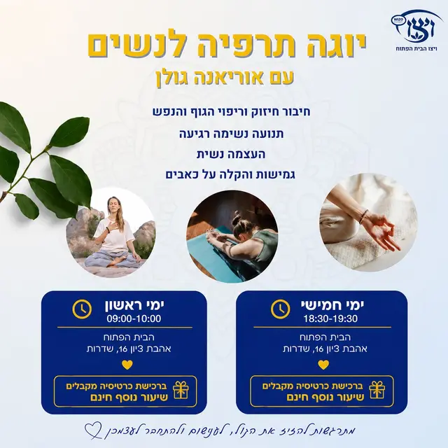 פוסטר של יוגה תרפיה לנשים
