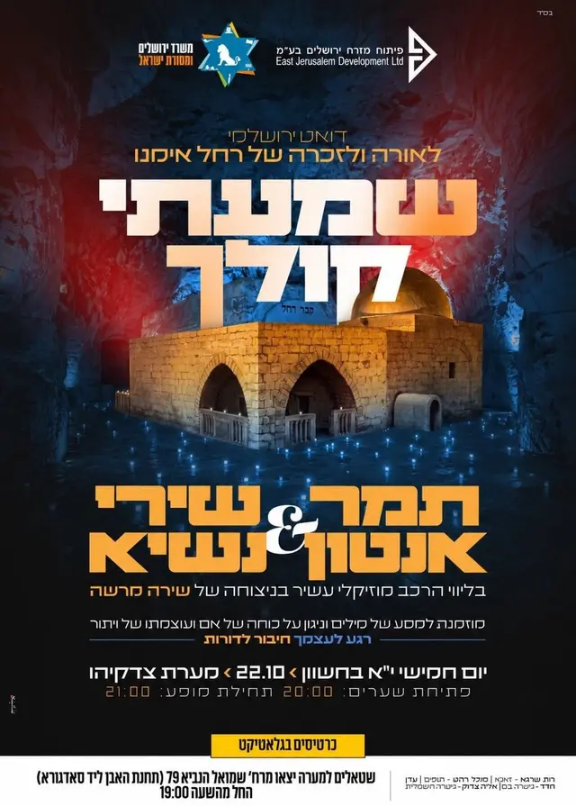 פוסטר של שמעתי קולך