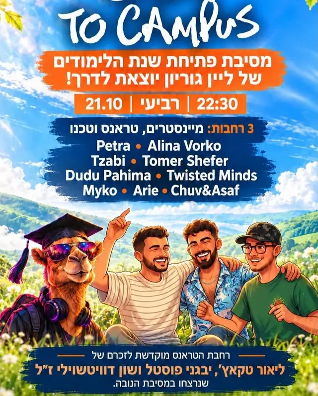 פוסטר של To Campus - חוגגים לזכרם