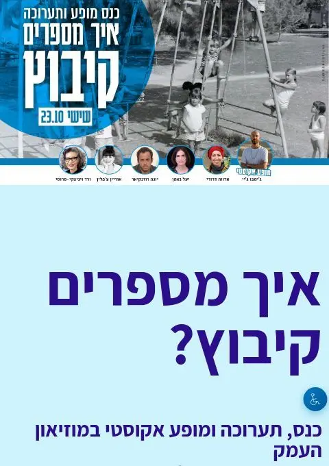 פוסטר של איך מספרים קיבוץ?