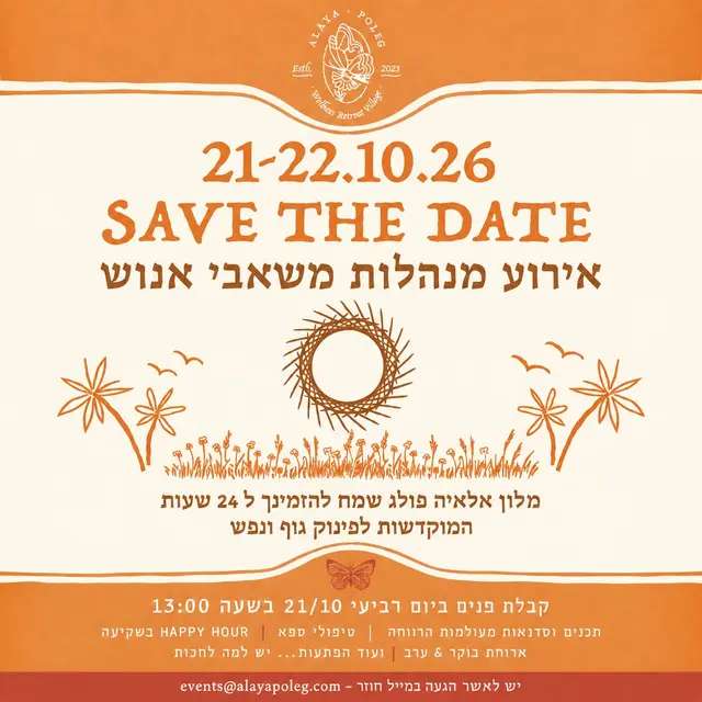 פוסטר של אירוע מנהלות משאבי אנוש 21-22.10