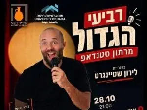 פוסטר של רביעי הגדול - מרתון סטנדאפ בהנחיית לירון שטיינגרט