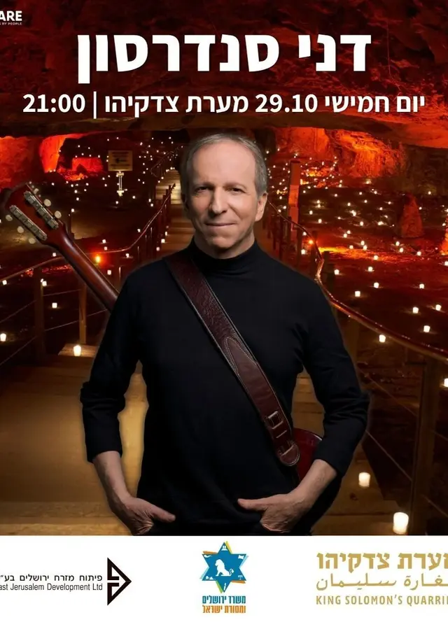 פוסטר של דני סנדרסון במערת צדקיהו