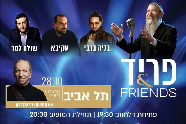 פוסטר של פריד & FRIENDS ב היכל התרבות ת"א