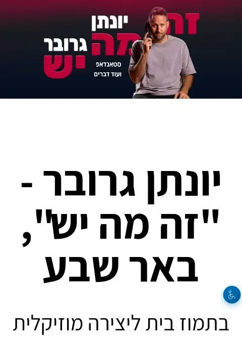 פוסטר של יונתן גרובר - "זה מה יש", באר שבע