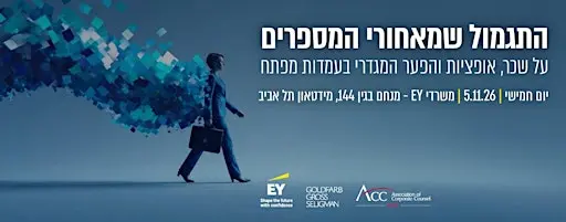 פוסטר של התגמול שמאחורי המספרים- על שכר, אופציות והפער המגדרי בעמדות מפתח