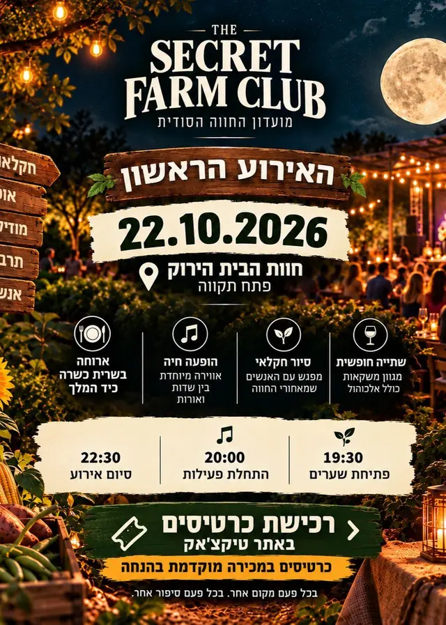 פוסטר של THE SECRET FARM CLUB