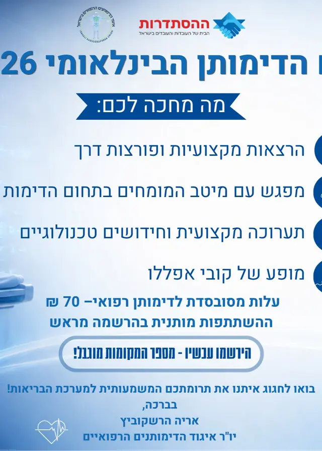 פוסטר של יום הדימותן הבינלאומי 2026