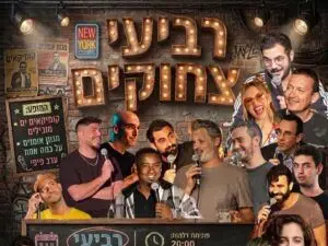 פוסטר של רביעי צחוקים - מרתון סטנדאפ