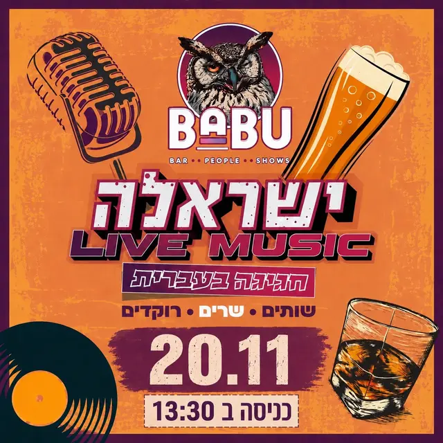פוסטר של ישראלה 03