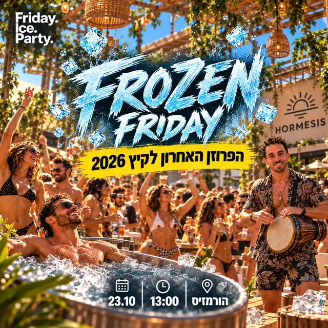 פוסטר של פרוזן פריידי - 23.10