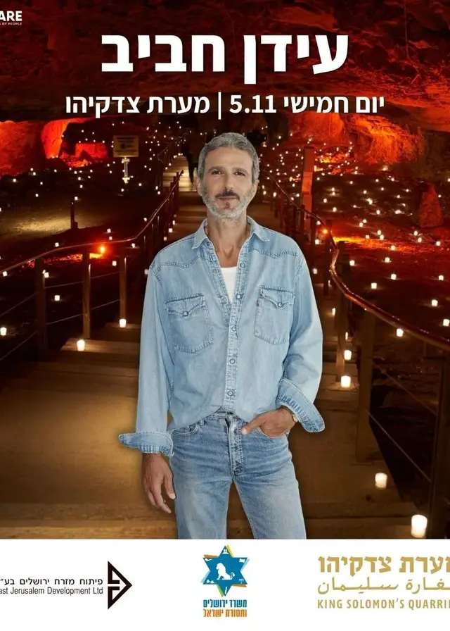פוסטר של עידן חביב במערת צדקיהו