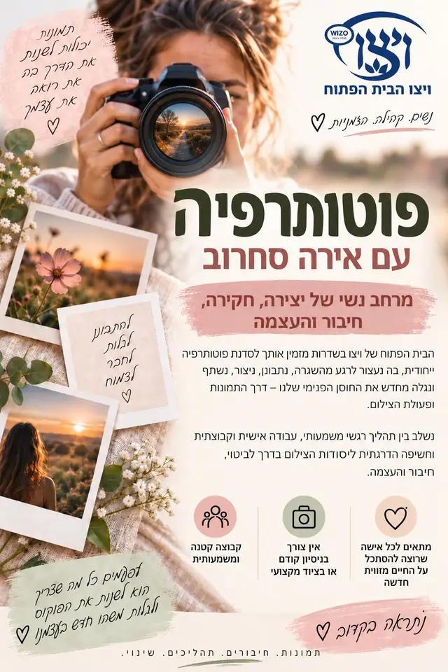 פוסטר של פוטותרפיה