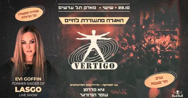 פוסטר של חוזרים לורטיגו - האגדה מתעוררת לחיים | לאסגו בהופעה חיה ☆ 23.10 יום שישי