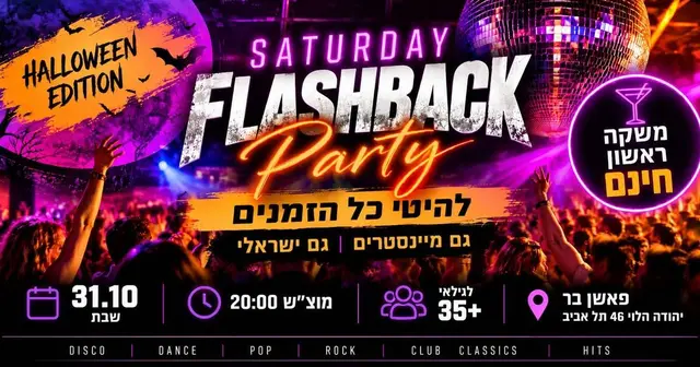 פוסטר של FLASHBACK PARTY – HALLOWEEN EDITION 🪩
