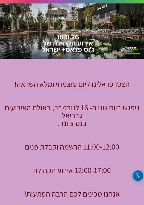 פוסטר של אירוע הקהילה של ג'וס פלאס+ ישראל