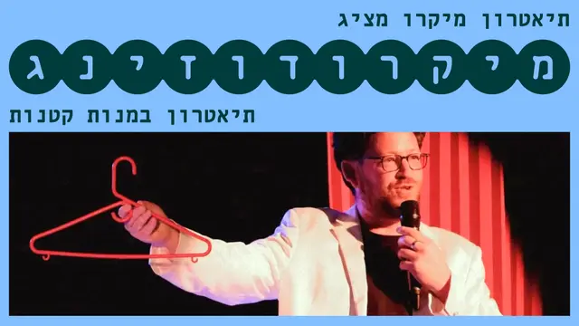 פוסטר של תענו לי