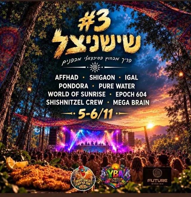 פוסטר של שישניצל ביער #3