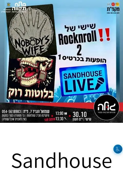 פוסטר של Sandhouse Live
