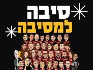 פוסטר של קומדי בר - סיבה למסיבה