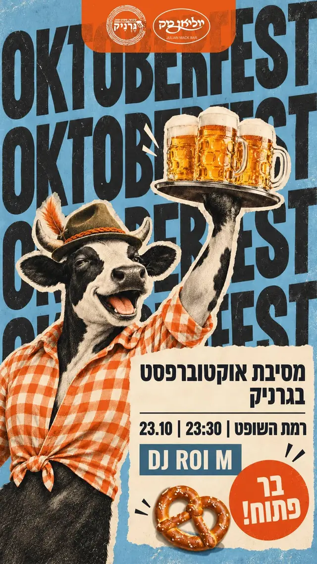 פוסטר של מסיבה בקיבוץ || עושים שמח 🕺