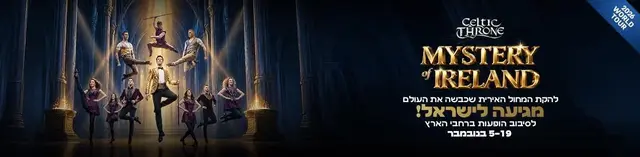פוסטר של Celtic Throne