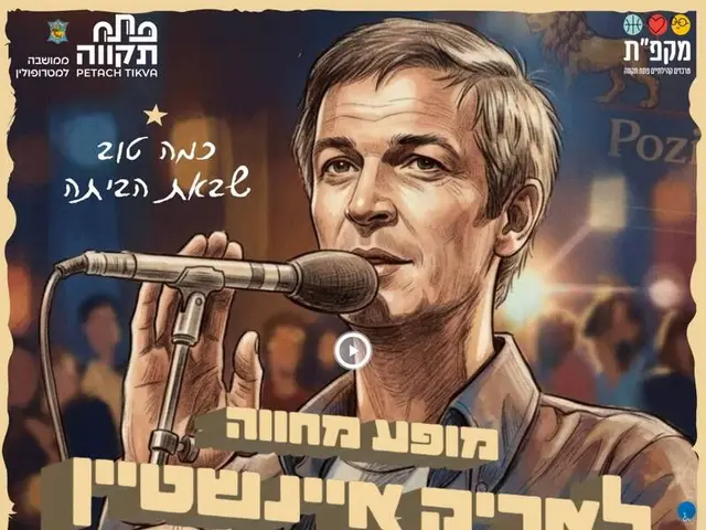 פוסטר של מופע מחווה לאחד והיחיד אריק איינשטיין