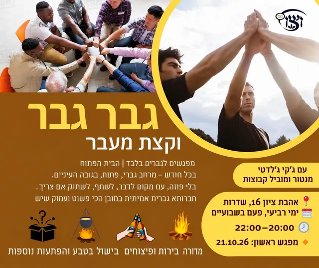 פוסטר של גבר גבר וקצת מעבר