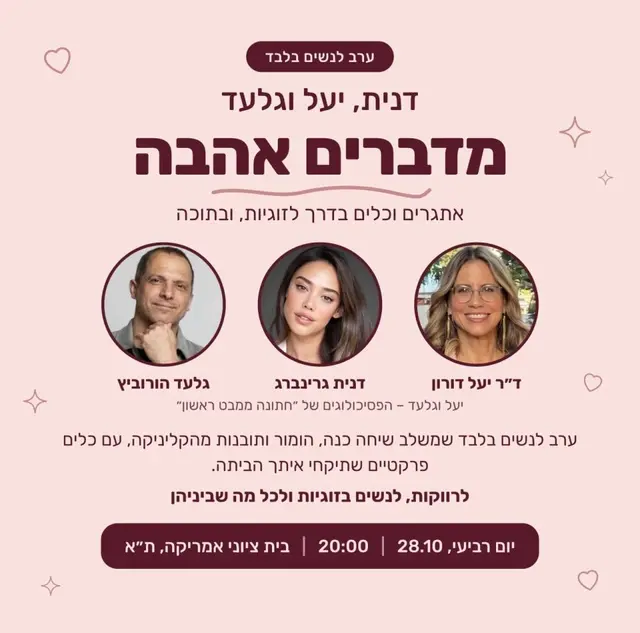 פוסטר של מדברים אהבה