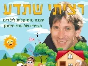 פוסטר של רציתי שתדע - משיריו של עוזי חיטמן