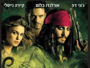 פוסטר של סינמה נוסטלגיה - שודדי הקאריביים 2 - תיבה של איש מת