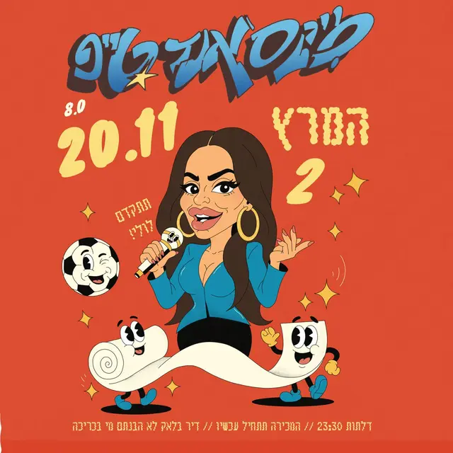 פוסטר של Mix & Tape 8.0