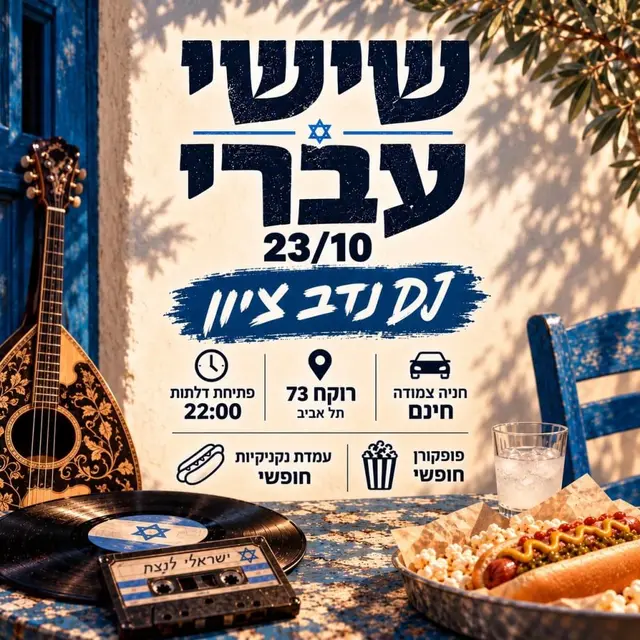 פוסטר של שישי הקרוב מסיבה עברית חד פעמית ברוקח 73 + עמדת אוכל חופשי