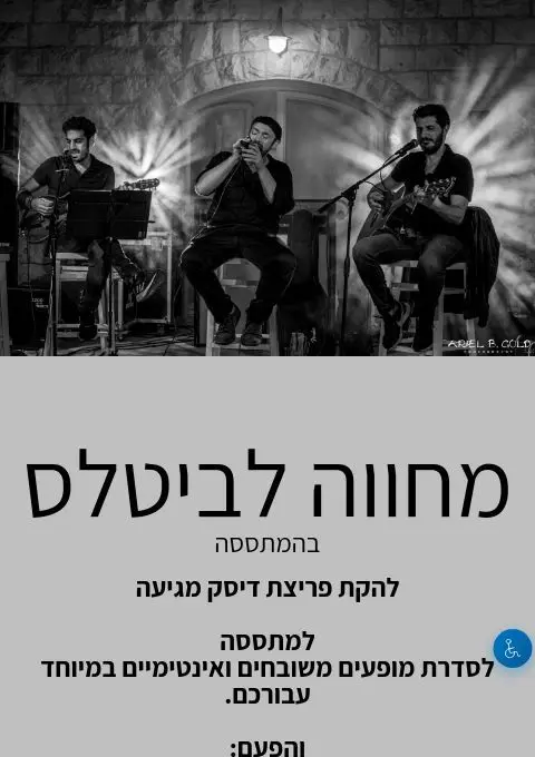 פוסטר של מחווה לביטלס