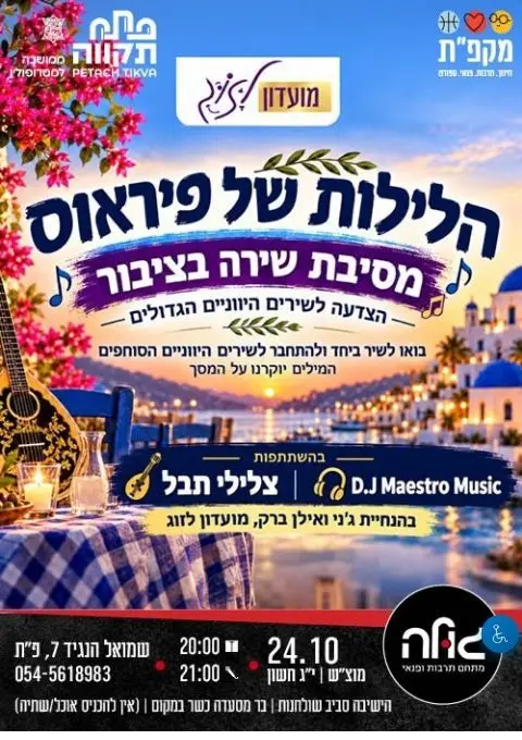 פוסטר של הלילות של פיראוס