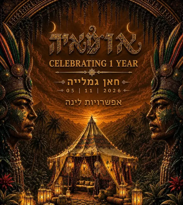 פוסטר של OMAYA CELEBRATING 1 YEAR (לינה⛺️)