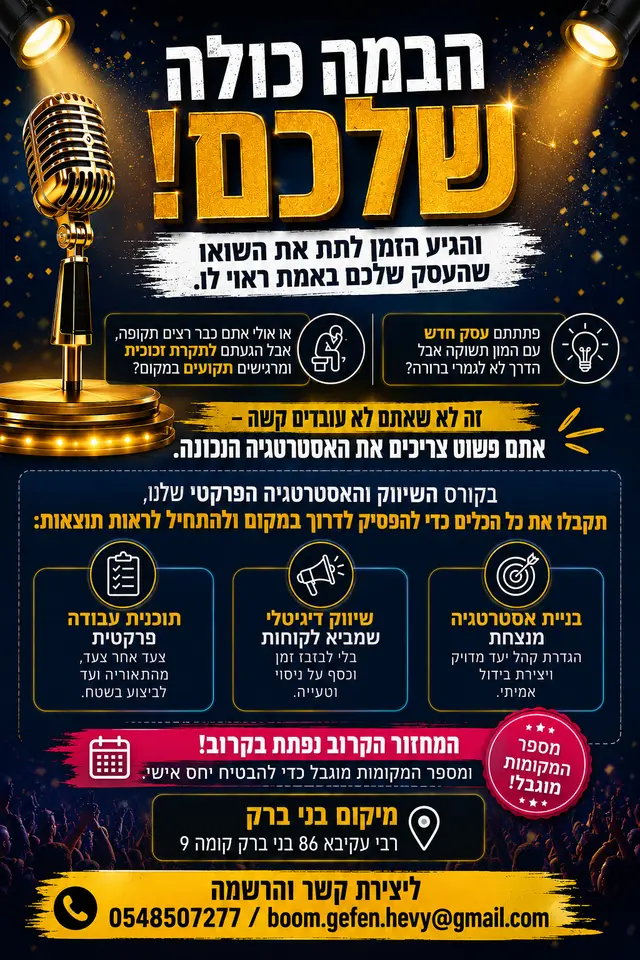 פוסטר של לעשות בום בעסק