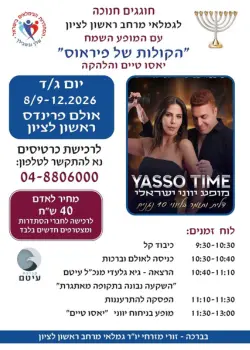 פוסטר של הקולות של פיראוס