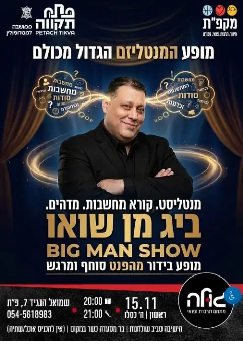 פוסטר של אייל איליה – BIG MAN SHOW