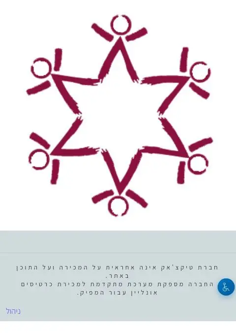פוסטר של מסע אחיות ויתומות ירושלים ודרום. 2026
