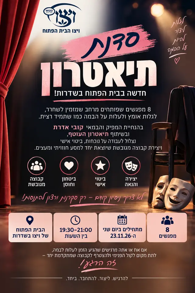 פוסטר של סדנת תיאטרון