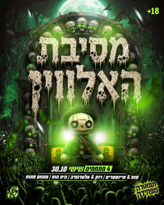פוסטר של Halloween Party Main Event