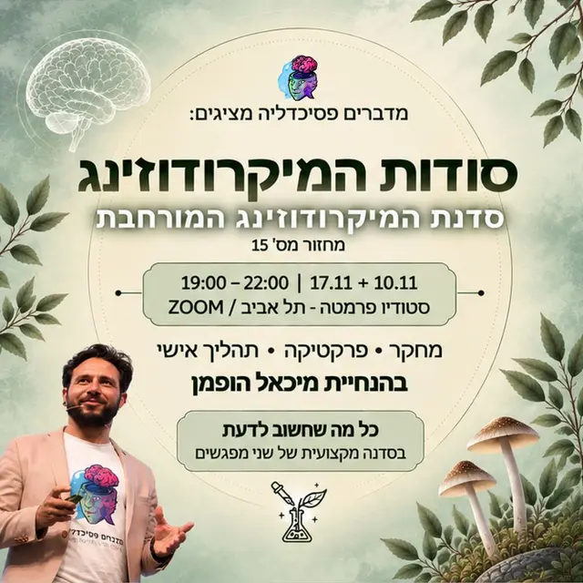 פוסטר של סודות המיקרודוזינג