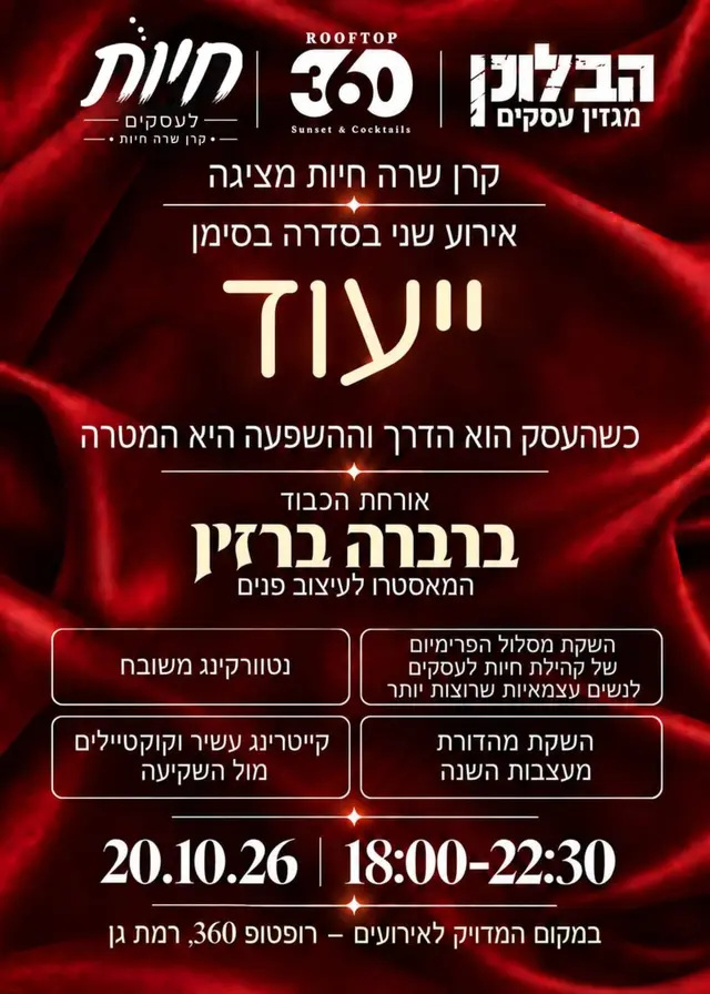 פוסטר של ייעוד - אירוע שני בסדרת קהילת חיות לעסקים