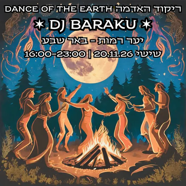 פוסטר של Dance of the Earth ❤️ ריקוד האדמה בבאר שבע - 20.11.26