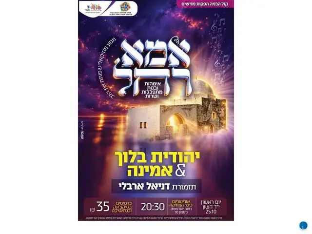פוסטר של אמא רחל