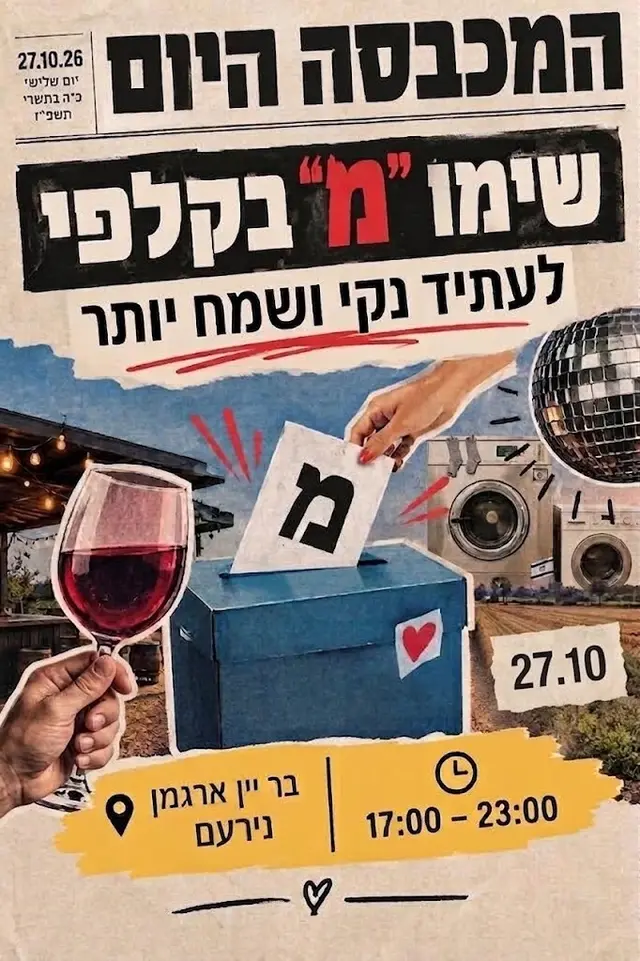 פוסטר של מכבסת בחירות