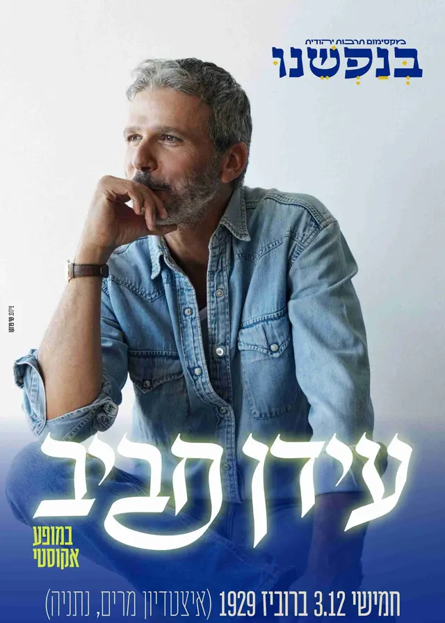 פוסטר של עידן חביב במופע אקוסטי