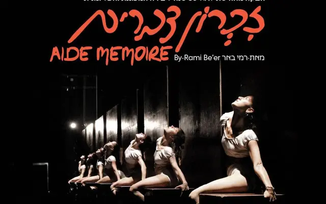 פוסטר של זיכרון דברים מאת רמי באר - היכל אומנויות הבמה הרצליה